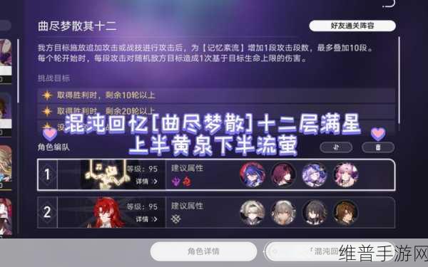崩坏星穹铁道曲尽梦散12层通关秘籍大揭秘
