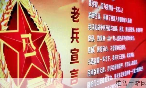 退伍军人被召回部队：“退伍军人荣归部队，再展英勇风采与使命”
