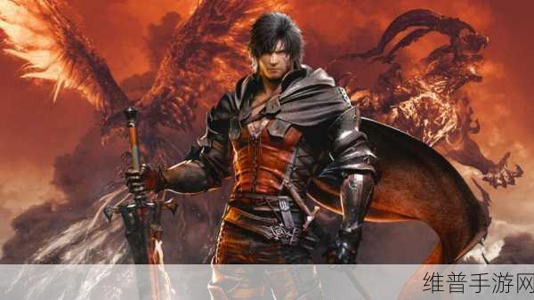 最终幻想16更新补丁pc：《最终幻想16》PC版推出重大更新补丁，提升游戏体验！