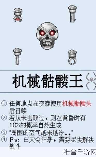 泰拉瑞亚机械骷髅王召唤全攻略，解锁强大Boss的秘诀