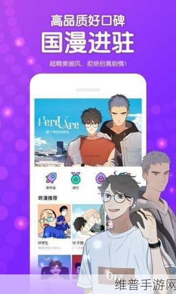 羞羞羞羞漫画官网免费：探索羞羞羞漫画官网，尽享免费精彩内容与无限乐趣！