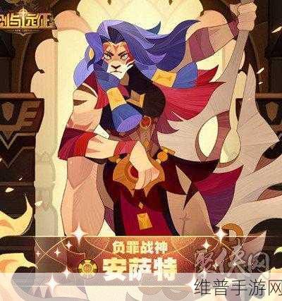 剑与远征安萨特试炼之地全面攻略，解锁胜利的关键