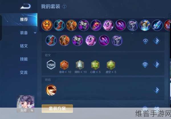 王者荣耀刘邦上单及辅助玩法全解析，装备选择与铭文搭配一览