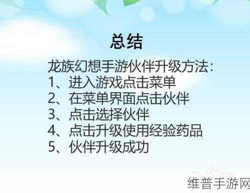 龙族幻想手游伙伴选择全攻略