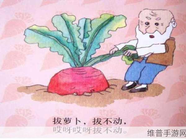 拔萝卜生猴子：拔萝卜的奇幻冒险：猴子们的另类挑战之旅