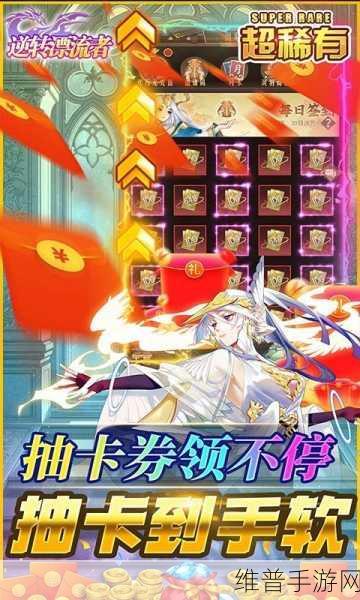 逆转漂流者(送百抽高返)手游深度攻略