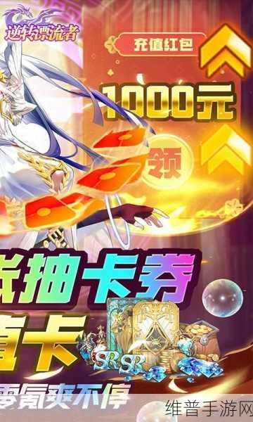 逆转漂流者(送百抽高返)手游深度攻略