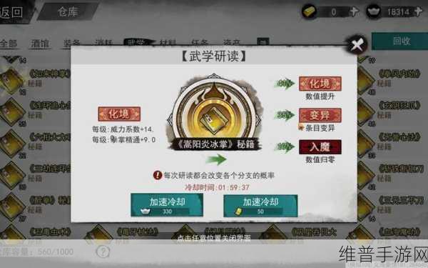 我的侠客，深入探索武学研读之旅