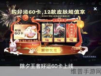 王者荣耀好运60卡全面攻略，解锁超值福利的秘籍