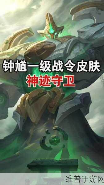 王者荣耀钟馗神迹守卫返场大揭秘