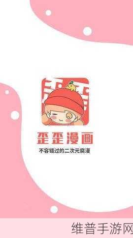 羞羞歪歪漫画在线观看:尽情畅享羞羞歪歪漫画的精彩在线观影体验!