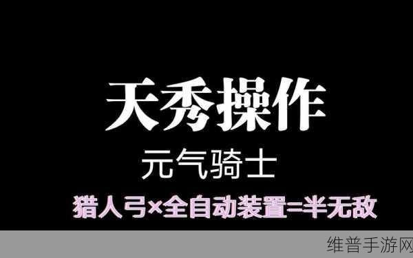 元气骑士，探索全自动装置的获取秘籍
