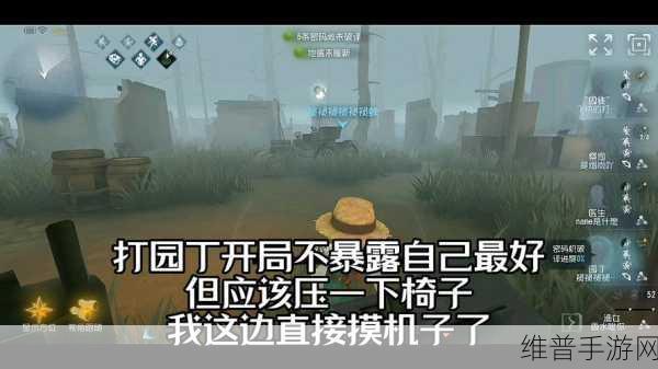 第五人格园丁推演攻略,聆听未被发现完成方法详解