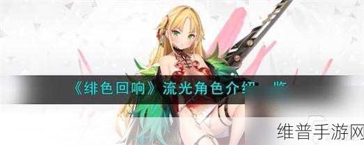 绯色回响提升效能方法全攻略