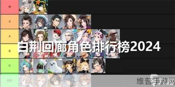 白荆回廊SSR 角色自选指南