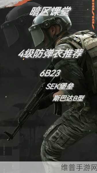 暗区突围深度探索，衣服背后的秘密与装备时尚潮流