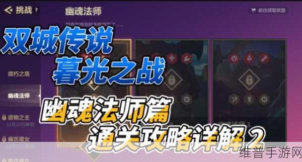 金铲铲之战暮光之战幽魂法师第二关深度通关攻略