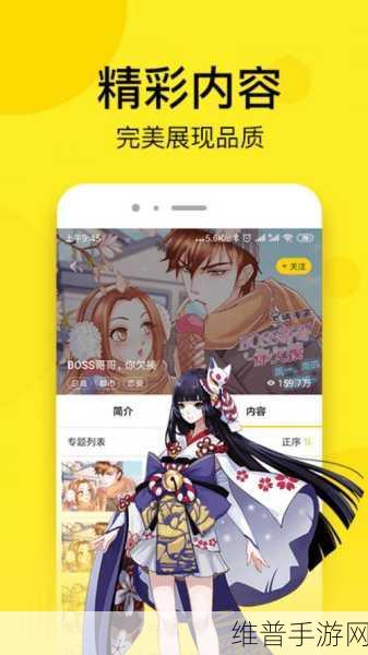 51漫画破解版：畅享无限漫画世界：51漫画破解版全新体验