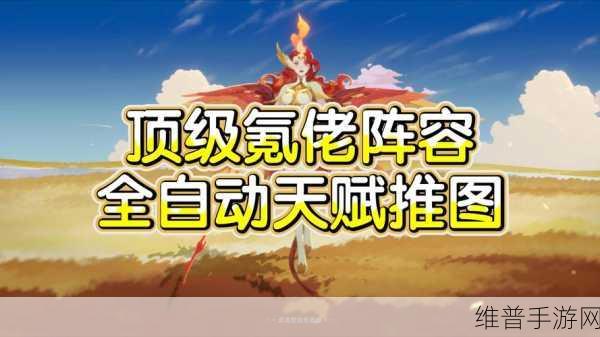 剑与远征神魔国家队阵容深度解析与最强神魔队伍推荐