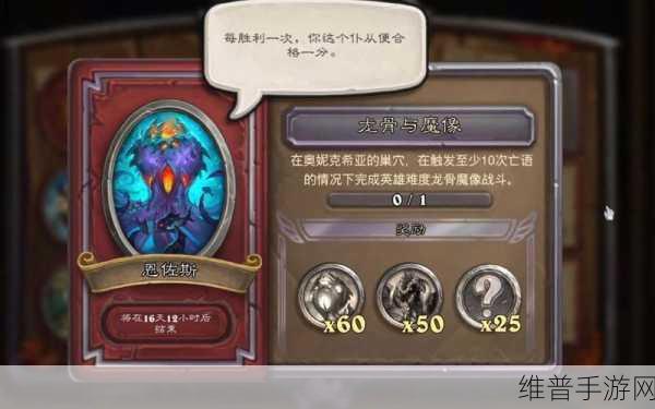 炉石传说，龙骨与魔像任务通关秘籍