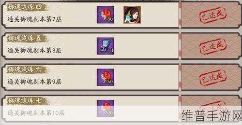 阴阳师御魂 10 层通关秘籍大揭秘