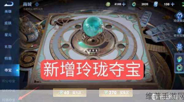 王者荣耀玲珑夺宝全解析，幸运值与金币消耗