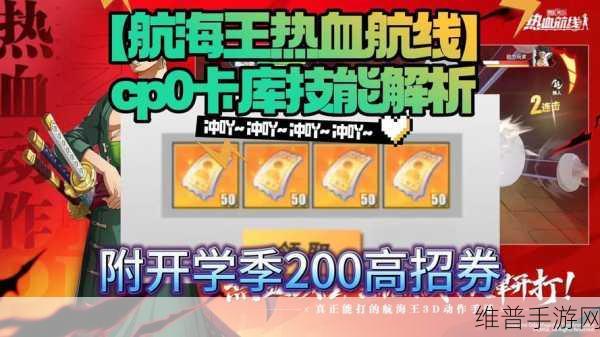 航海王热血航线克洛克达尔技能详解与实战玩法技巧