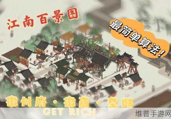 江南百景图徽商玩法攻略，深度解析徽商交易与盈利技巧