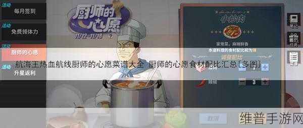 航海王热血航线，厨师的心愿菜谱配方全揭秘