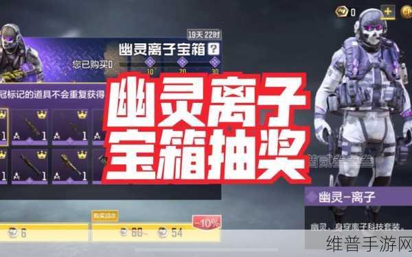 使命召唤手游攻略，揭秘幽灵离子皮肤抽取概率与花费