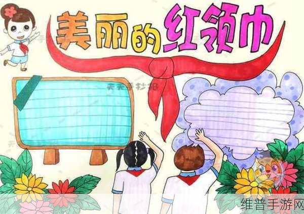 红领巾瓜报hlj.jfunco2：红领巾瓜报：探索青少年成长与创新的多彩世界