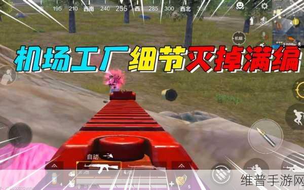 和平精英无人机飞行速度提升全攻略