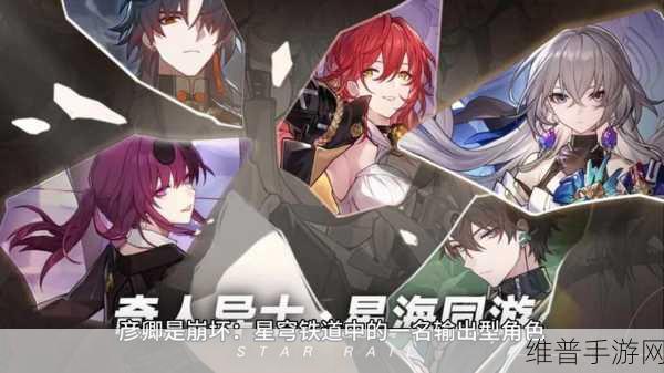 崩坏星穹铁道彦卿队伍搭配全攻略