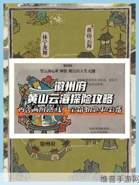 江南百景图徽州府解锁全攻略，探索古韵之地的奥秘