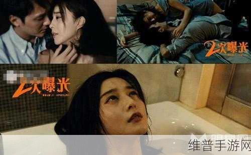 范冰冰大尺度电影曝光原因：范冰冰大尺度电影曝光，因新标题引发热议与关注。