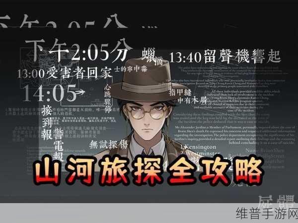 山河旅探结局是什么？结局大全详解