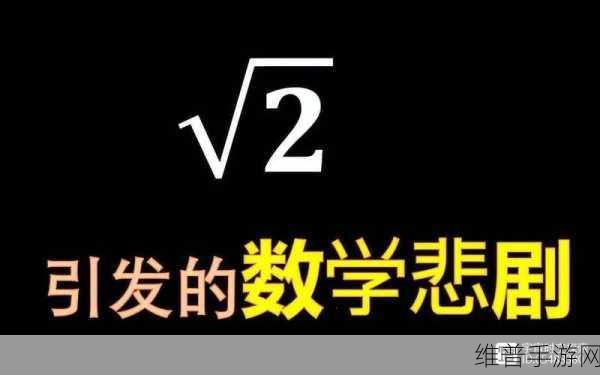根号天堂：探索根号天堂：数学与梦想的奇妙交融之旅