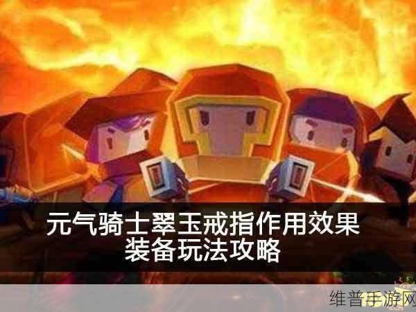 元气骑士翠玉戒指全面获取攻略