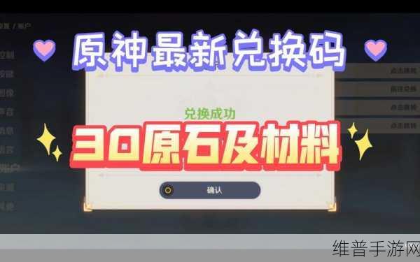 原神兑换码最新一览,14个永久有效礼包码大放送