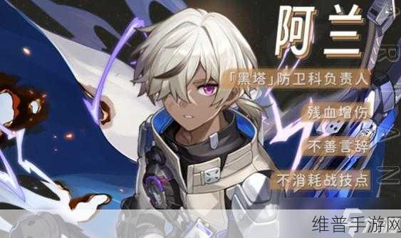 崩坏星穹铁道，阿兰强度究竟几何？深度解析见分晓