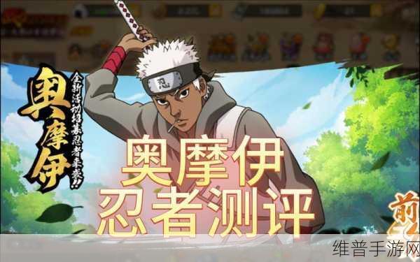 火影忍者OL手游主角选择方法详解，打造你的专属忍者小队