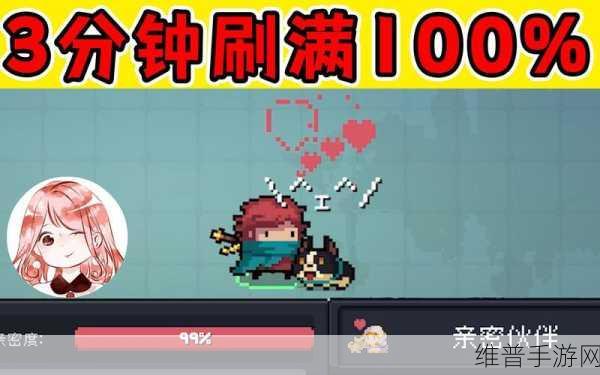 元气骑士手游攻略,如何快速提升宠物亲密度