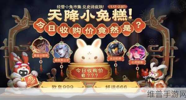 王者荣耀小兔糕活动全攻略，畅玩市集赢豪礼