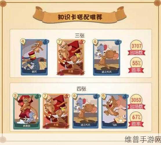 猫和老鼠手游，新手老鼠进阶秘籍