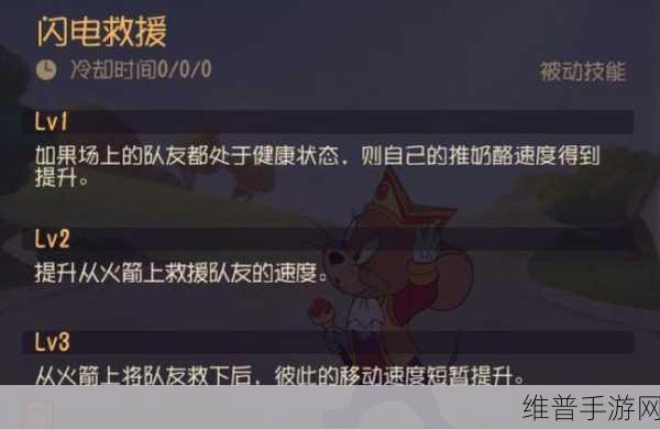 猫和老鼠手游，新手老鼠进阶秘籍
