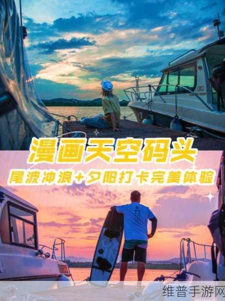 亚洲无人区天空码头iv在哪：探索亚洲无人区的天空码头IV位置与意义