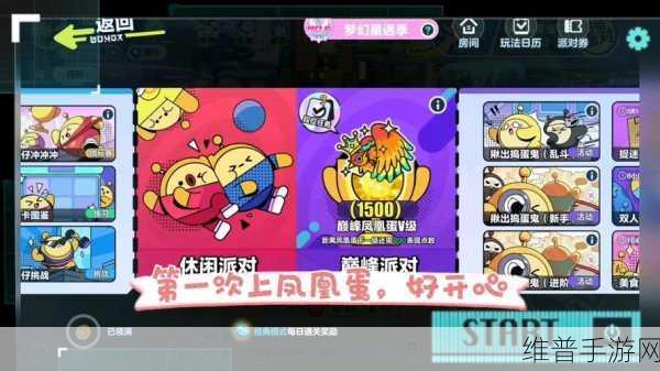 蛋仔派对组队攻略,轻松组建你的梦幻强队!