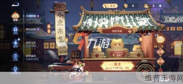 王者荣耀小虎市集代码大全，解锁丰厚奖励的秘籍