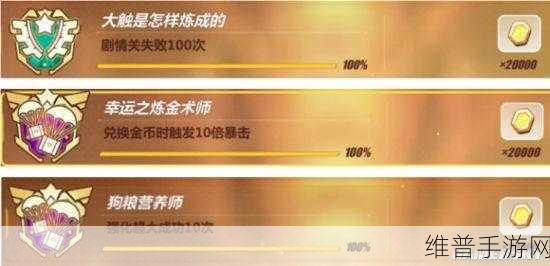 崩坏 3 成就全攻略，解锁成就的秘诀与速刷指南