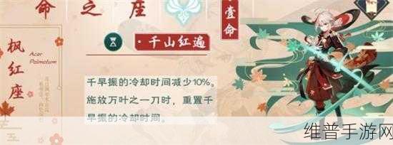 原神枫原万叶命之座效果全面解析